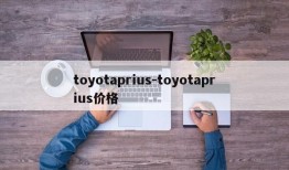 toyotaprius-toyotaprius价格