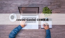 covini-Covini C6W优点