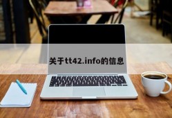 关于tt42.info的信息