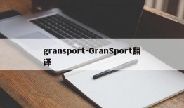 gransport-GranSport翻译