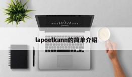 lapoelkann的简单介绍