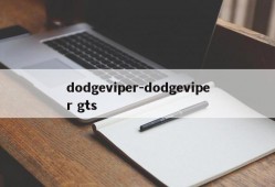 dodgeviper-dodgeviper gts