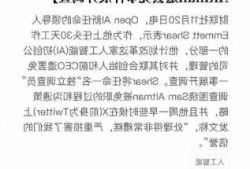 微软据悉讨论希望OpenAI作出治理改革 并寻求对重大事项有更多知情权