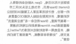 微软据悉讨论希望OpenAI作出治理改革 并寻求对重大事项有更多知情权