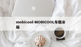 mobicool-MOBICOOL车载冰箱