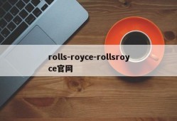 rolls-royce-rollsroyce官网