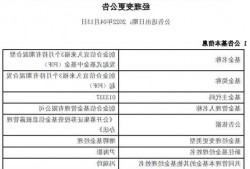 创金合信全球医药生物股票发起(QDII)A基金经理变动：增聘毛丁丁为基金经理