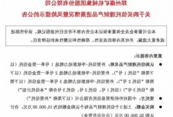 郑煤机认购信托理财产品面临兑付风险 已向公安机关报案