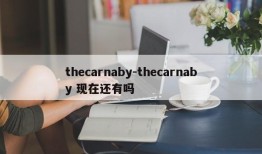 thecarnaby-thecarnaby 现在还有吗