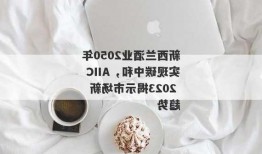 武伟：目前新西兰已有零碳酒庄，到2050年要实现碳中和