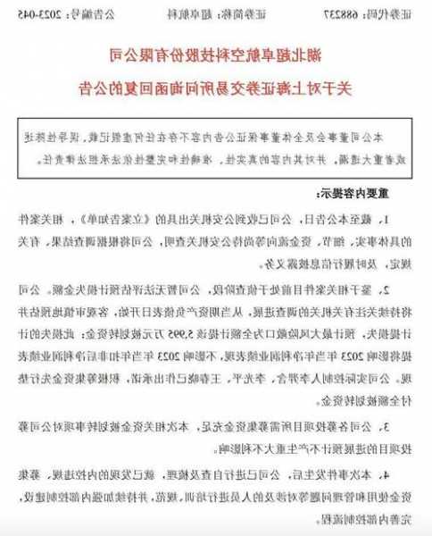 海峡创新（300300）、超卓航科（688237）被证监会立案，律师提示关注投资者索赔